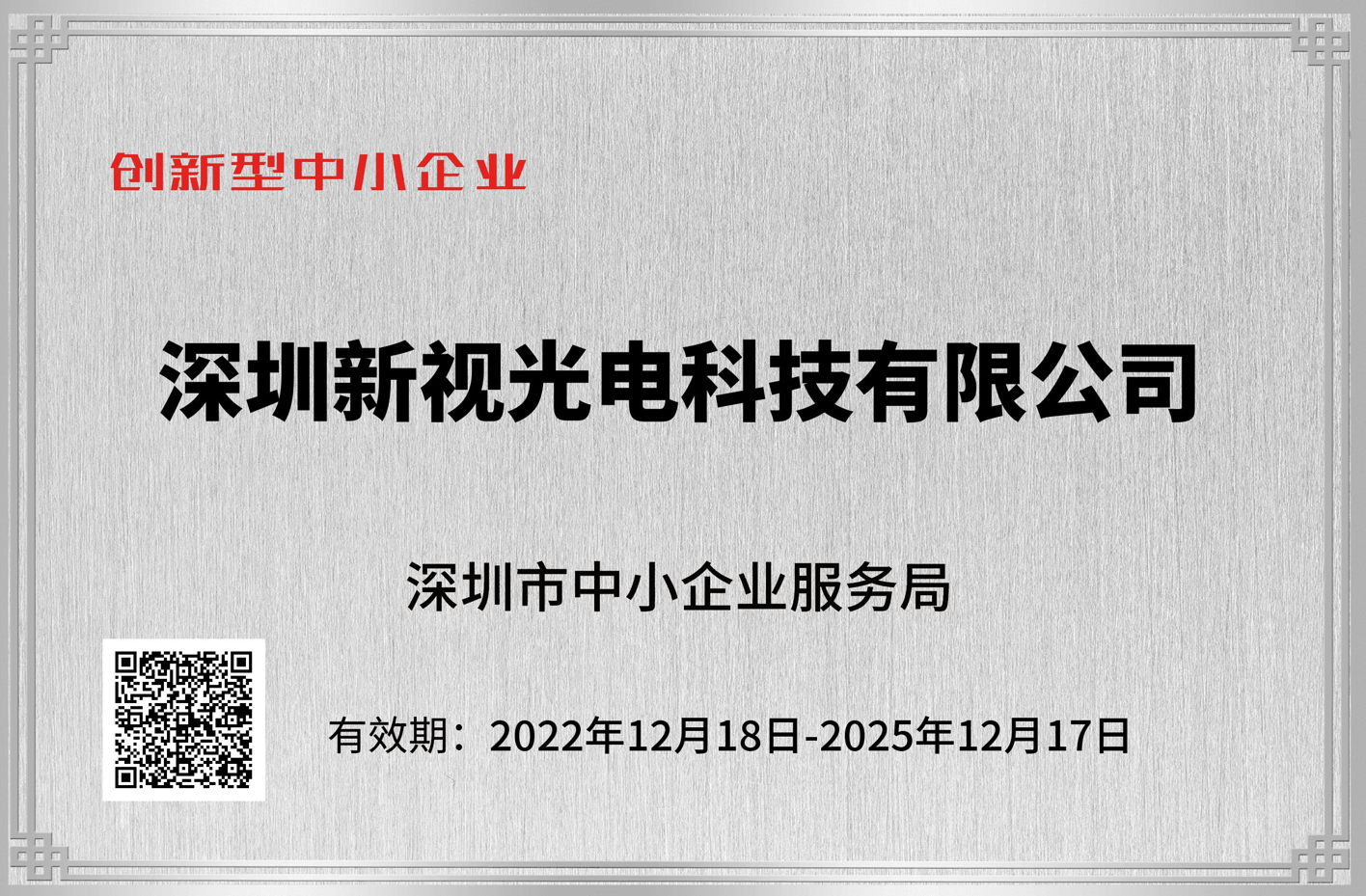 1684396934331757.png 創(chuàng)新型中小企業(yè).png